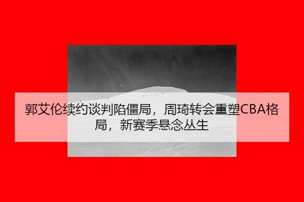 guo-ai-lun-xu-yue-tan-pan-xian-jiang-ju-zhou-qi-zhuan-hui-zhong-su-ge-ju-xin-sai-ji-xuan-nian-cong-sheng-2-154.jpg