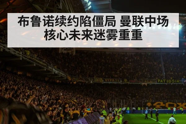 football stadium atmosphere